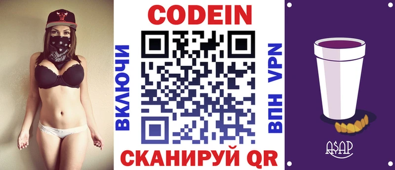 Купить где  Минусинск  Кодеиновый сироп Lean Purple Drank 